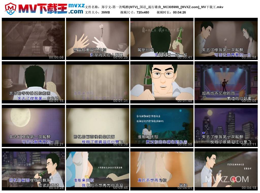 郑宇文-第一次喝醉(MTV)_国语_流行歌曲_MC305999